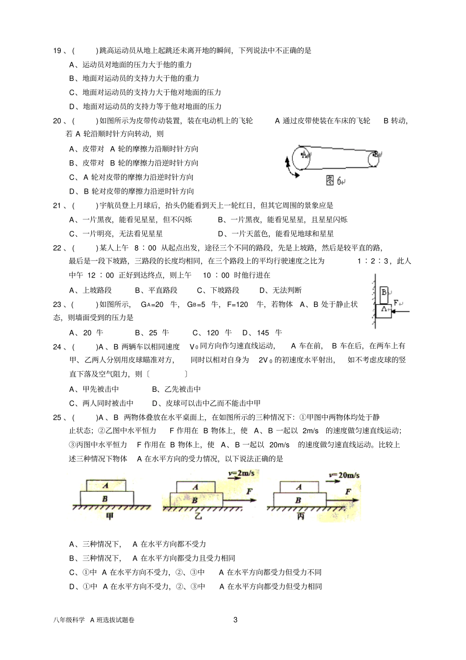 七年级科学提高练习卷汇总_第3页