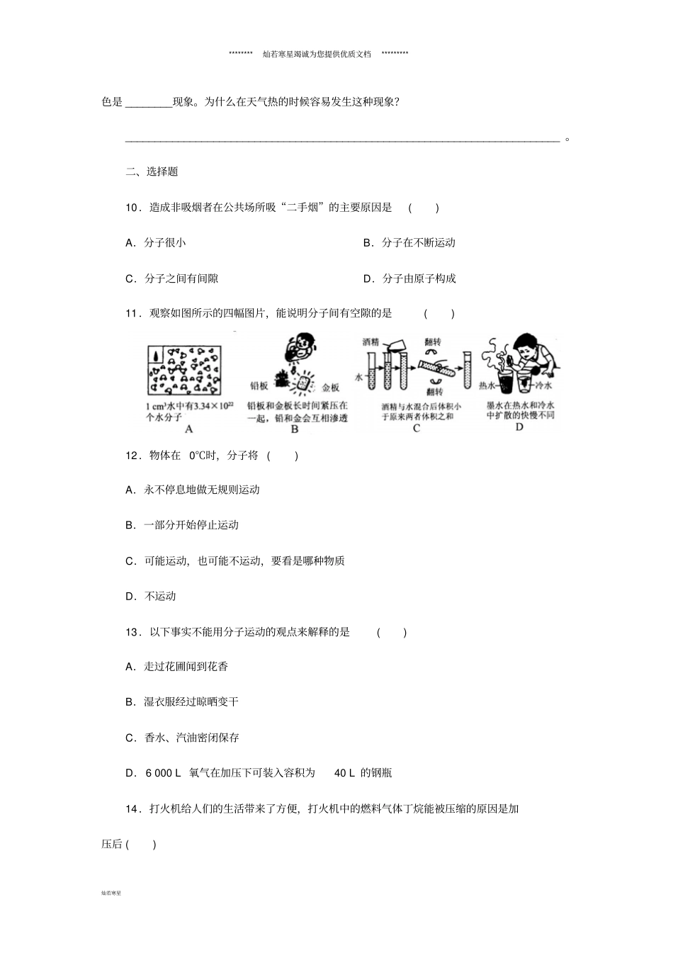 七年级科学上册物质的特性1物质的构成同步练习新版浙教版_第2页