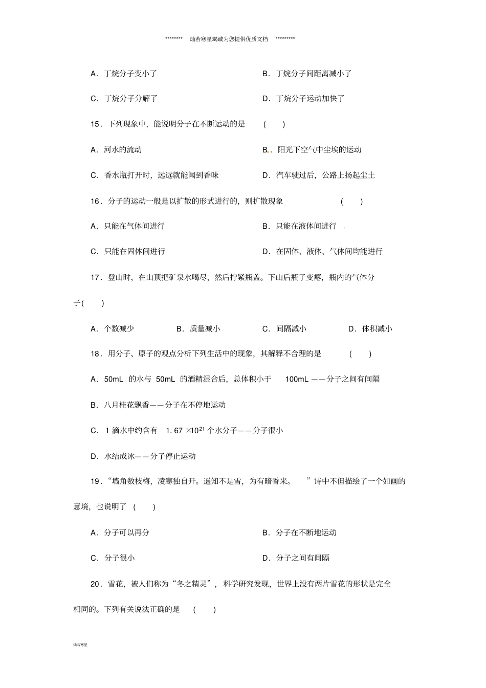 七年级科学上册物质的特性1物质的构成同步练习新版浙教版_第3页