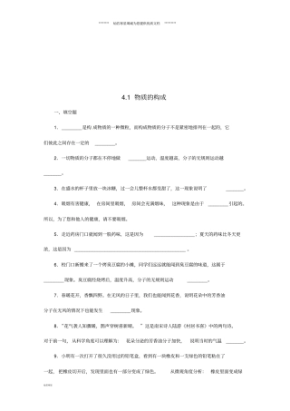 七年级科学上册物质的特性1物质的构成同步练习新版浙教版