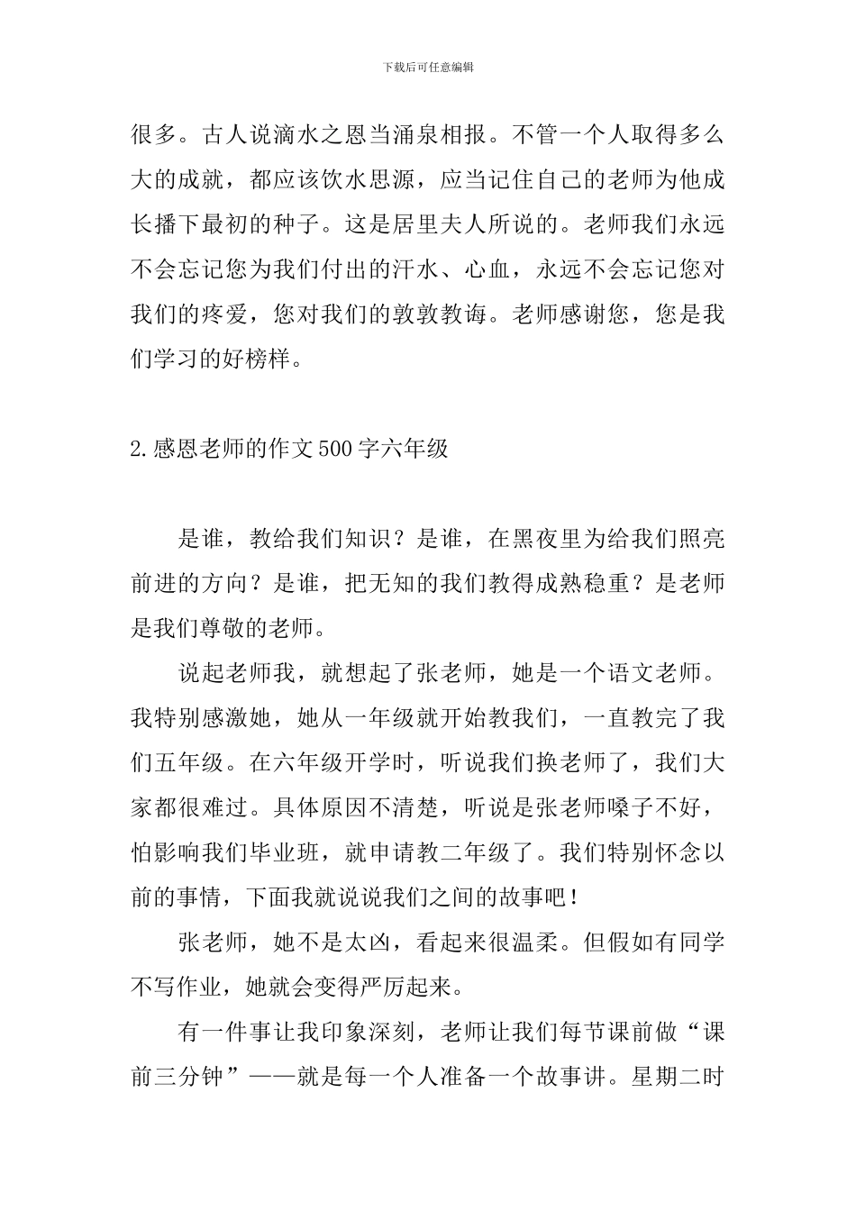 感恩老师的作文500字六年级10篇_第2页