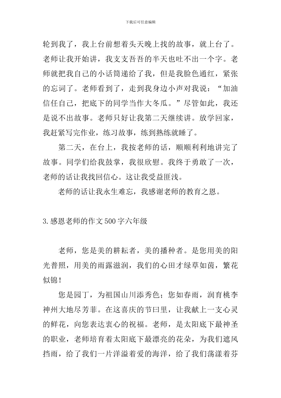 感恩老师的作文500字六年级10篇_第3页