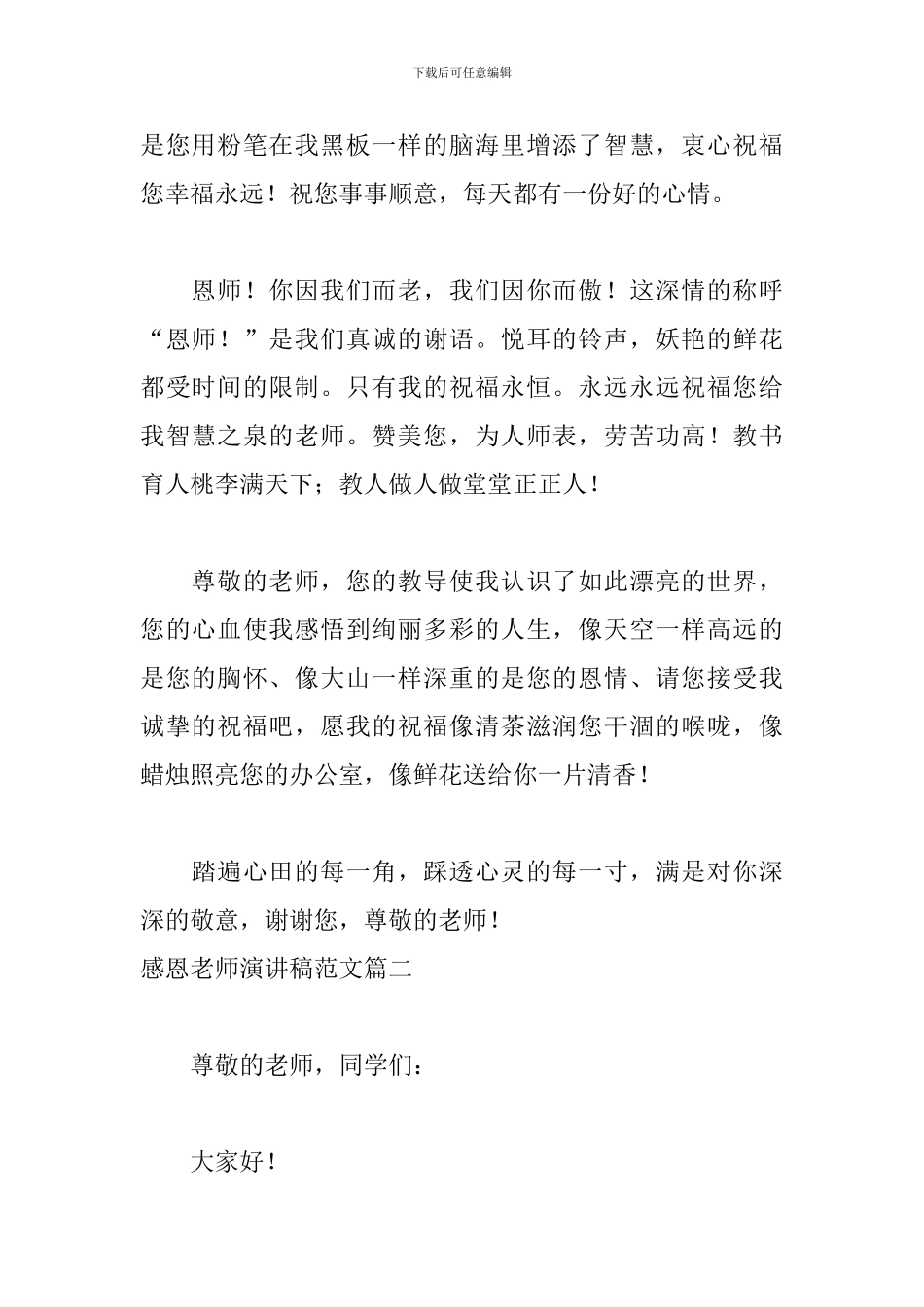 感恩老师演讲稿范文五篇_第2页