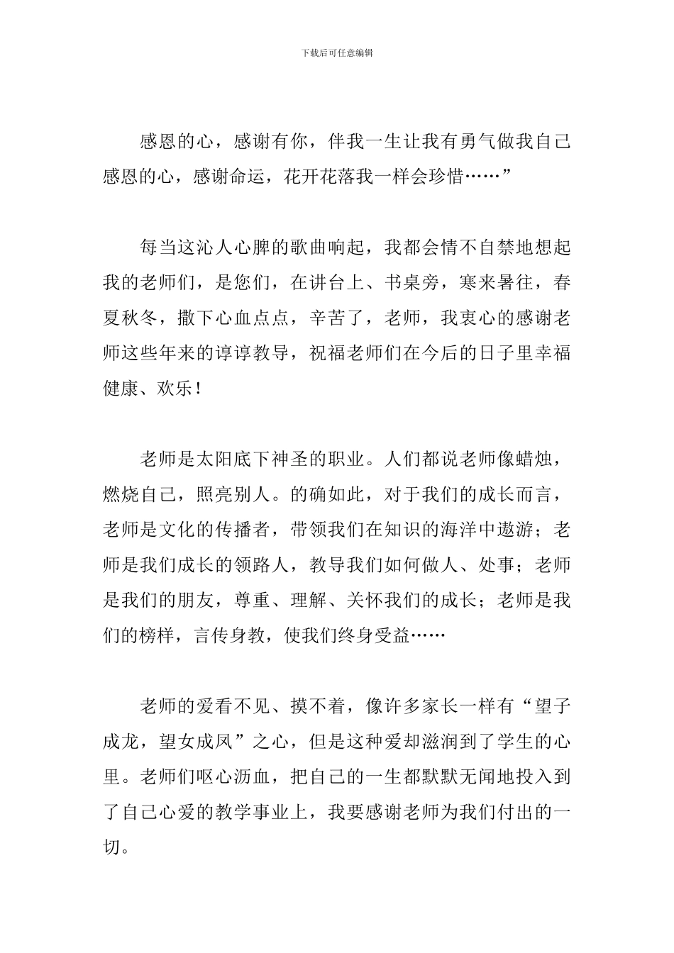 感恩老师演讲稿范文五篇_第3页