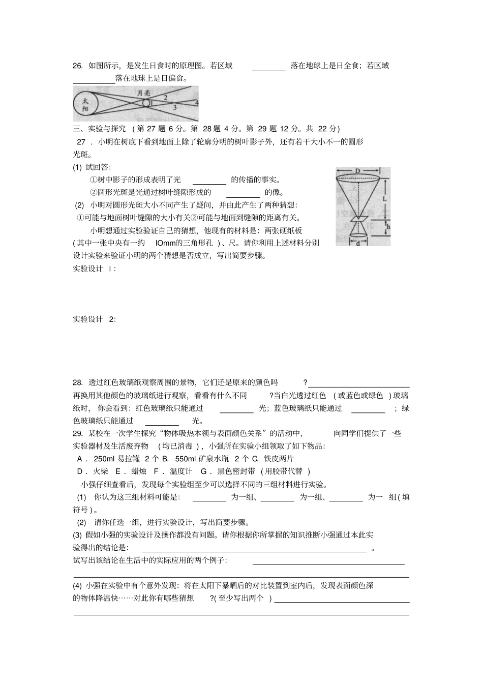 七年级科学下阳光b卷_第3页