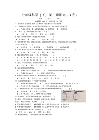 七年级科学下阳光b卷