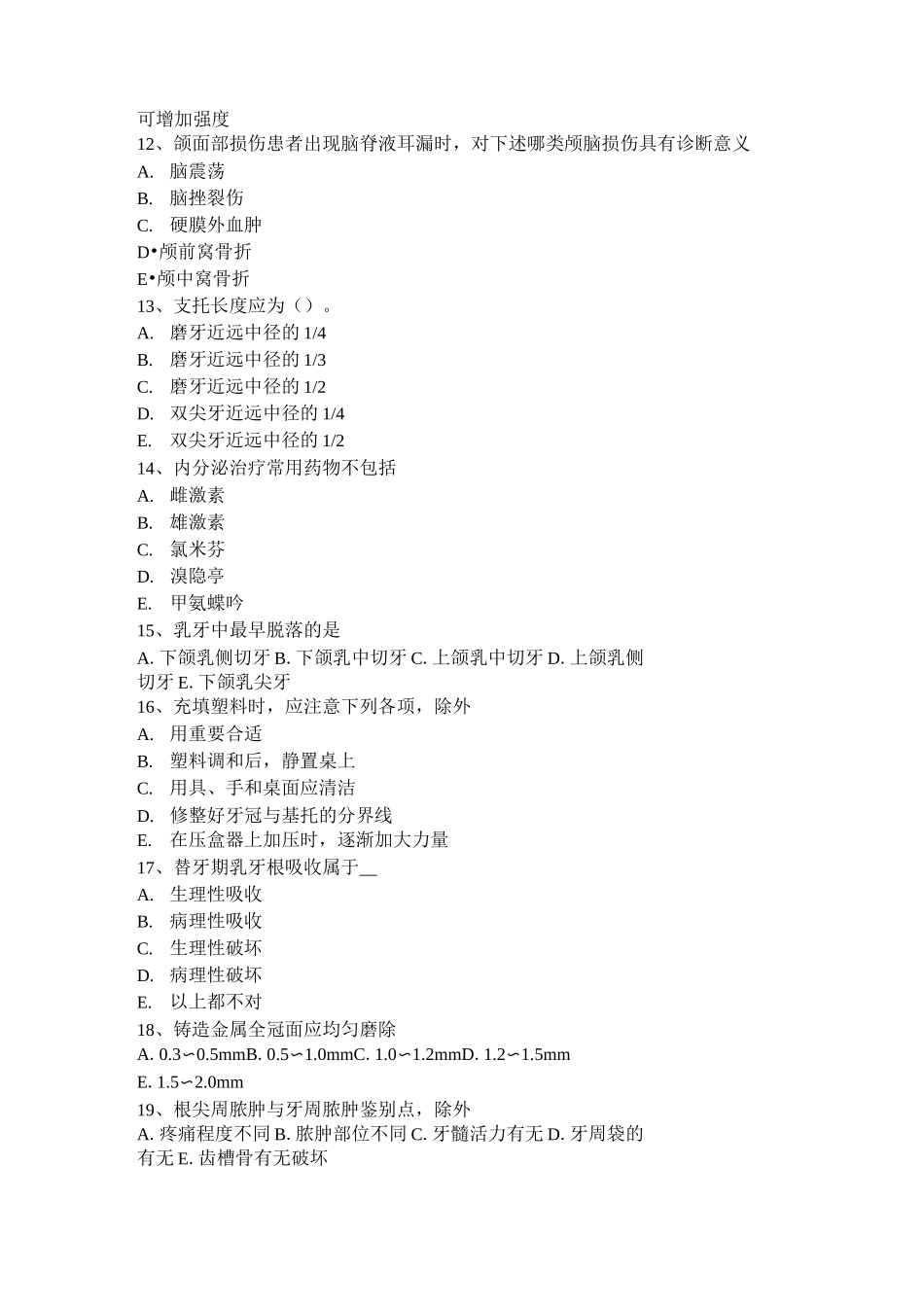 江西省口腔助理医师：抑郁考试试题_第2页