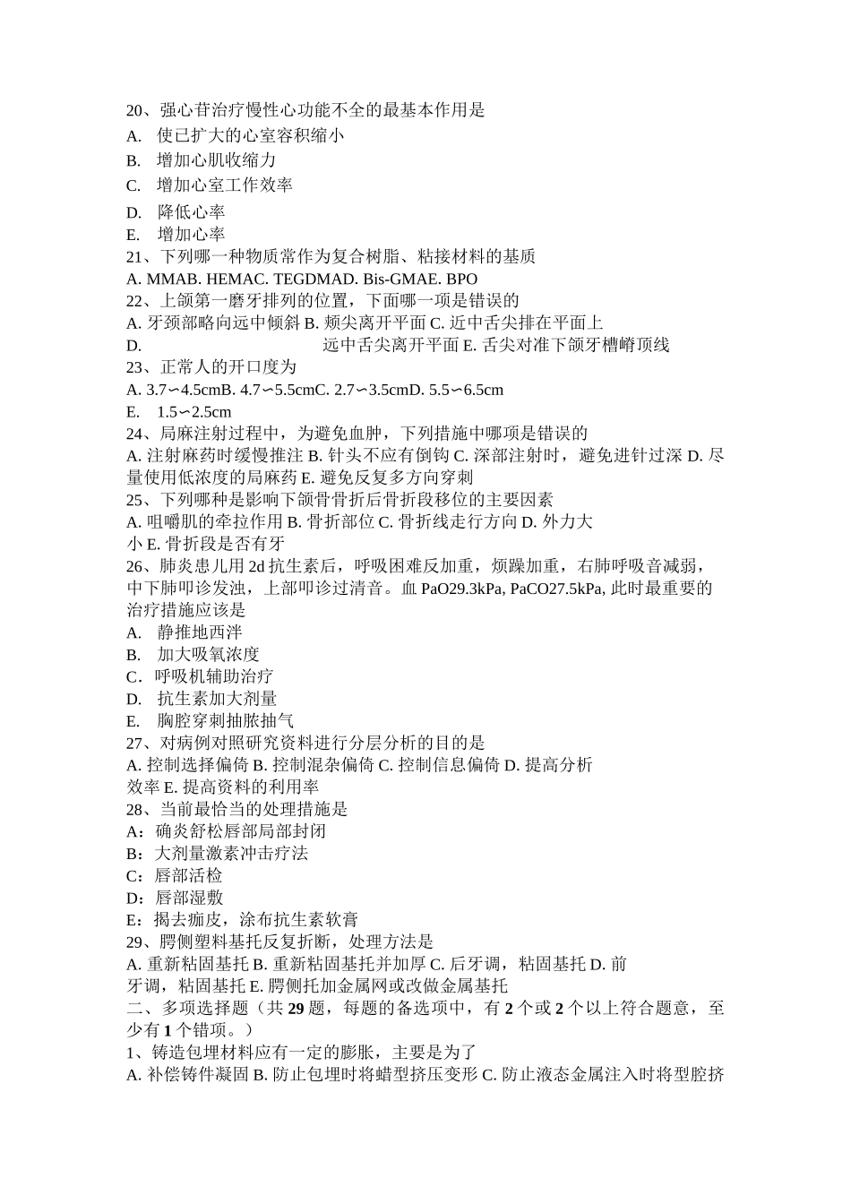 江西省口腔助理医师：抑郁考试试题_第3页