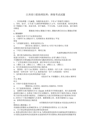 江西省口腔助理医师：抑郁考试试题