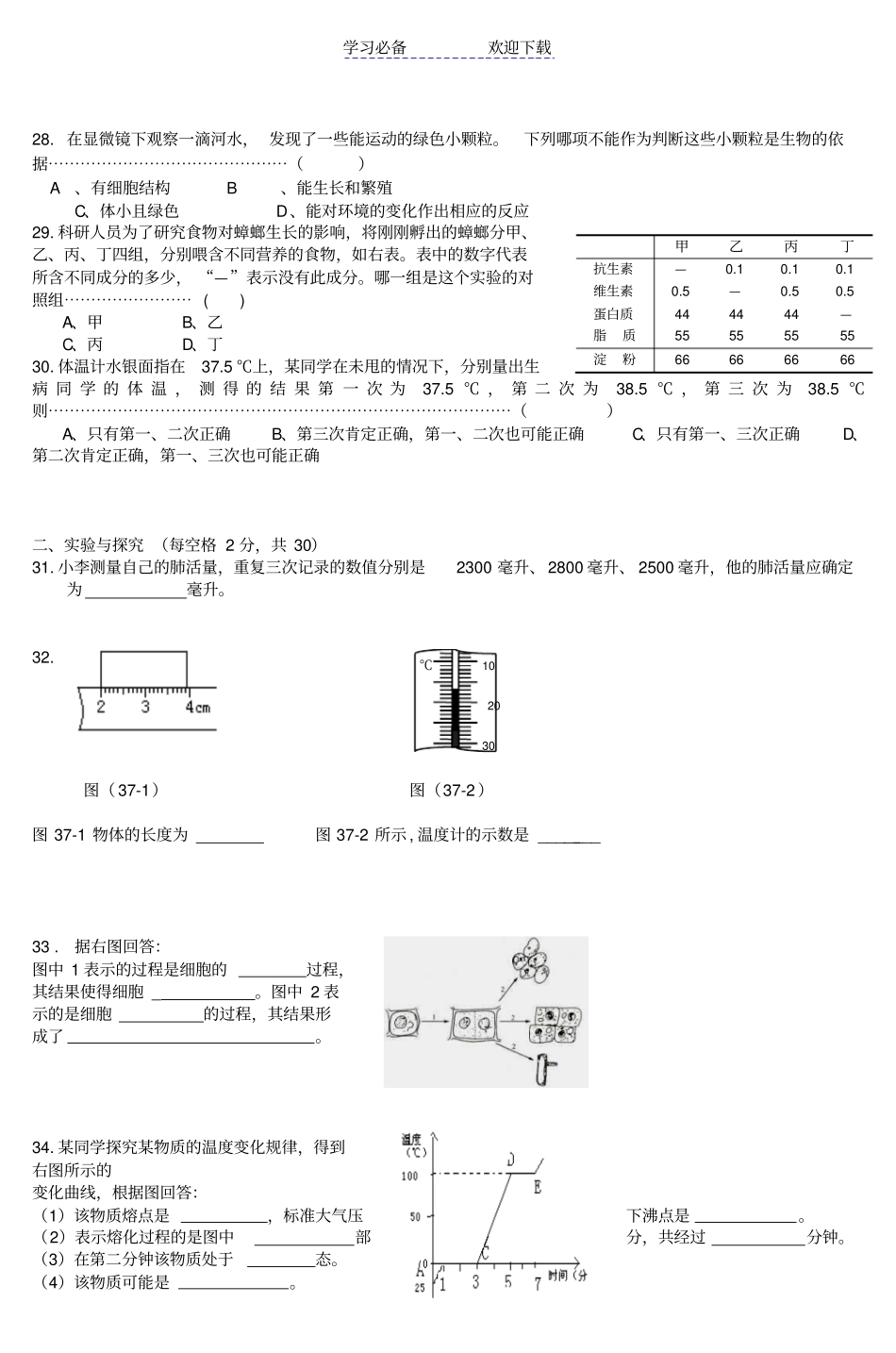 七年级科学竞赛试题_第3页