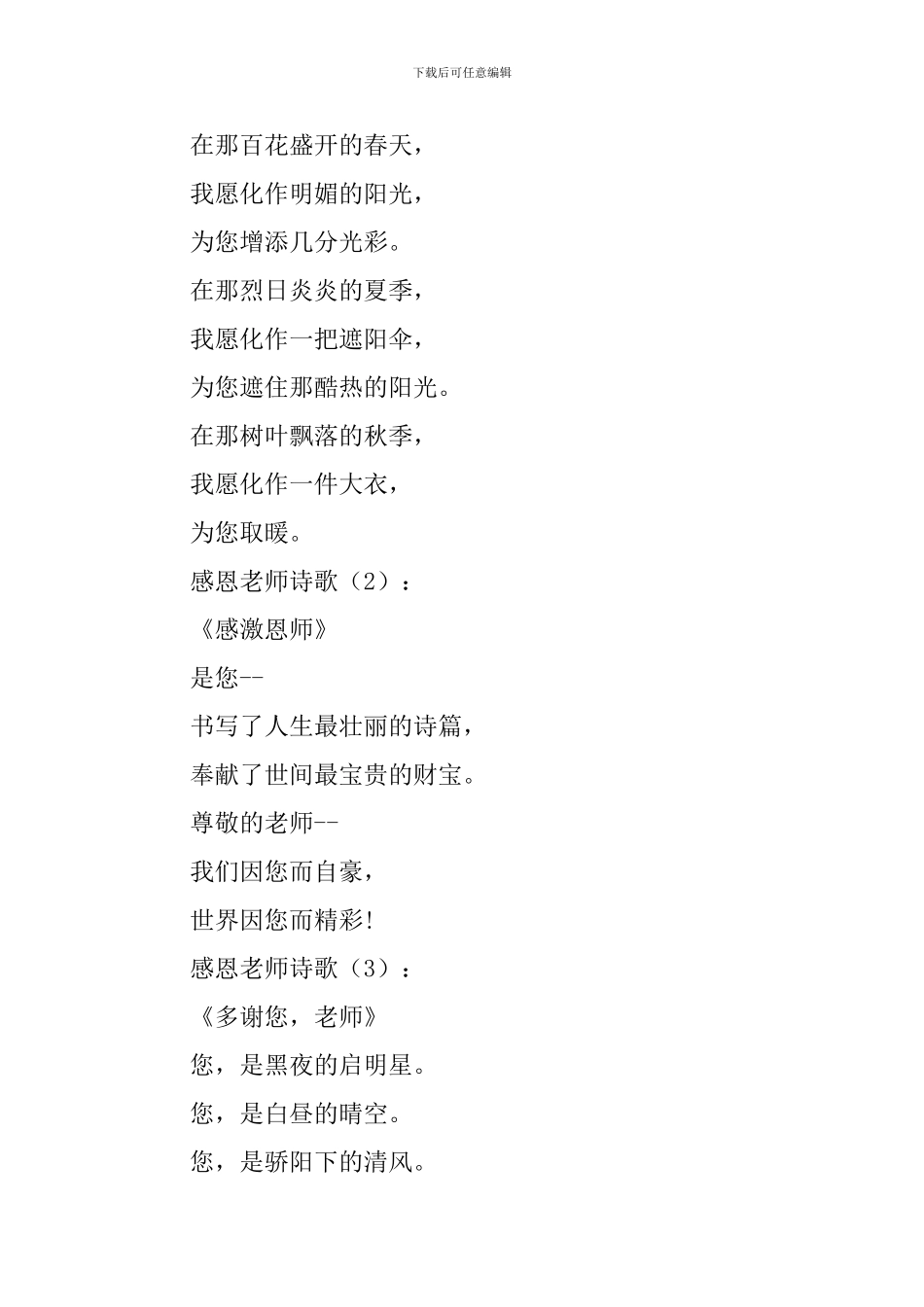 感恩老师诗歌50首_第2页