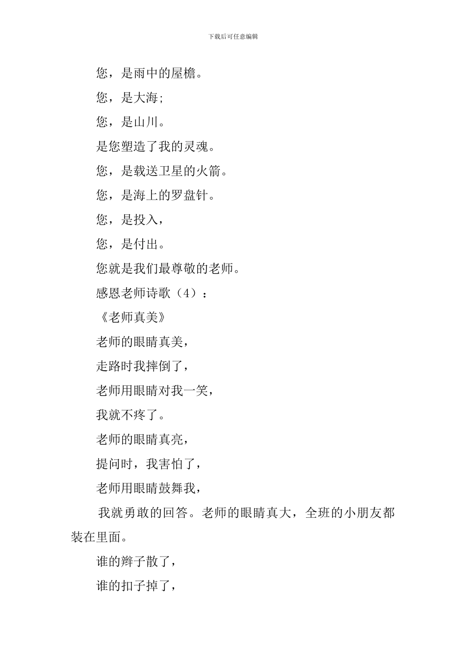 感恩老师诗歌50首_第3页