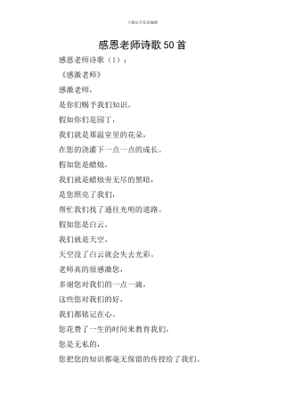 感恩老师诗歌50首