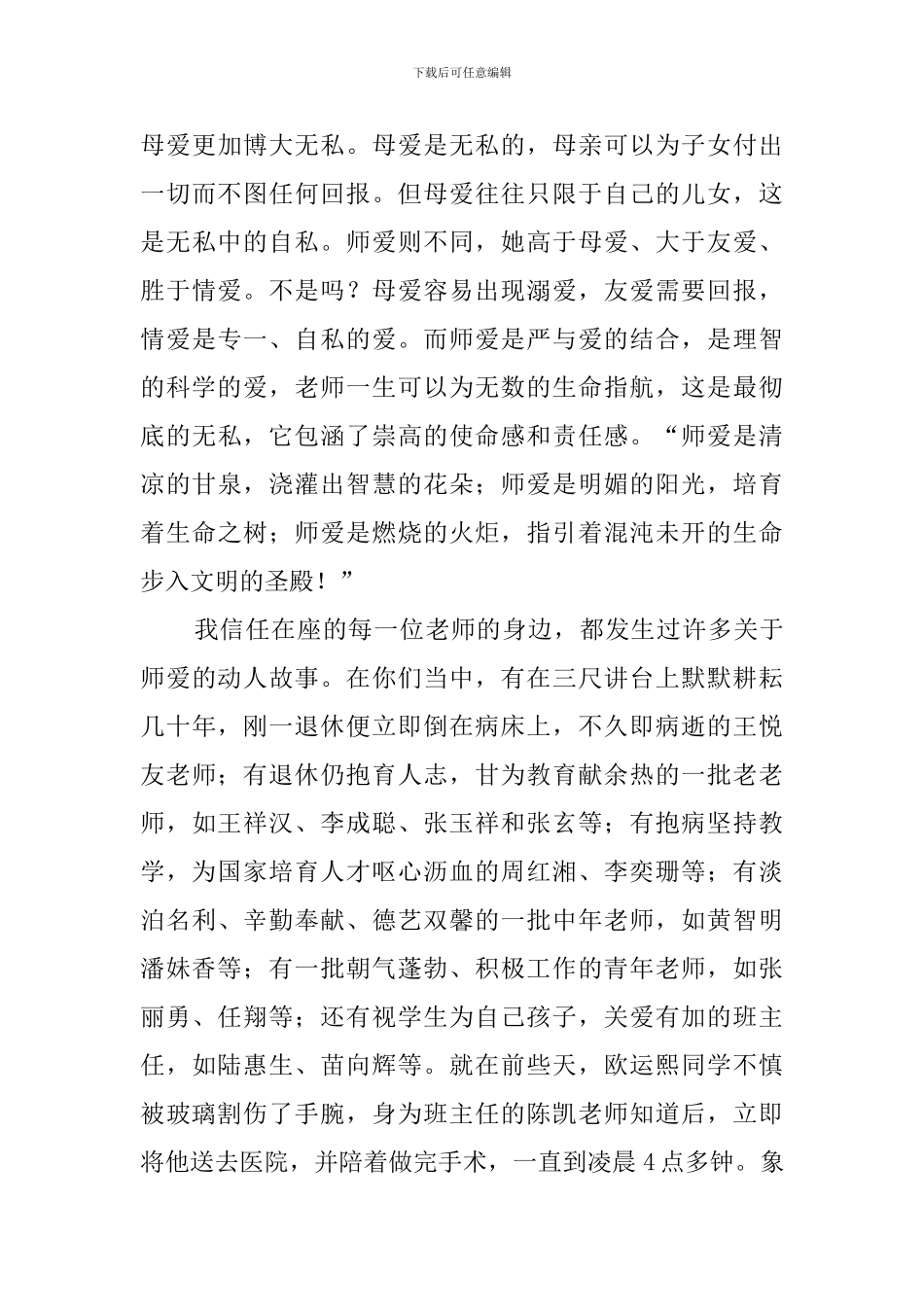 感恩老师的学生演讲稿4篇_第3页