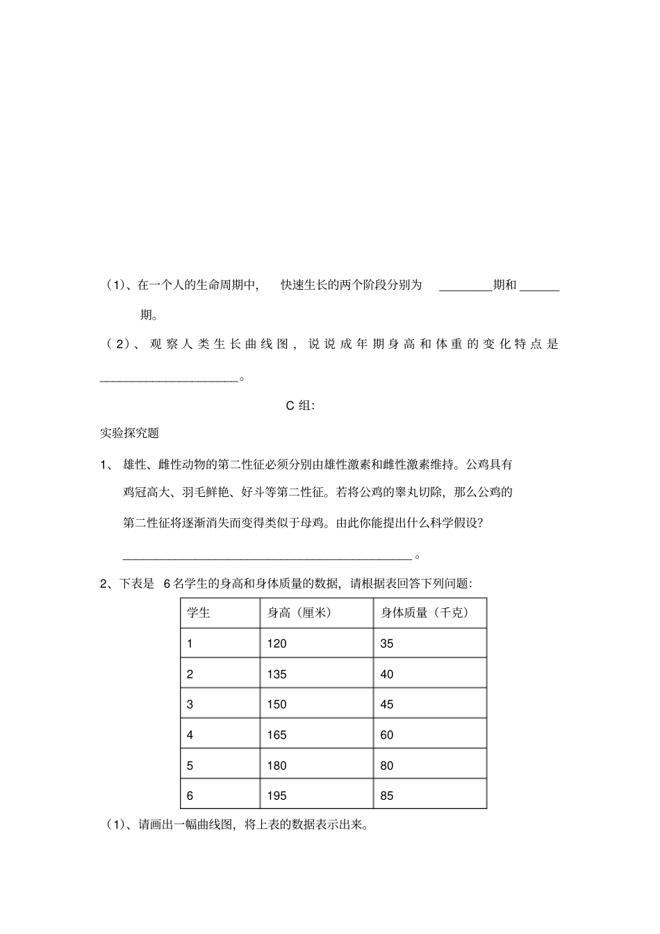 七年级科学走向成熟测试题_第3页
