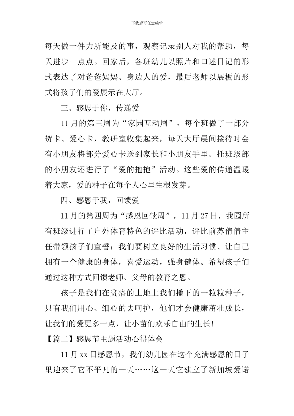 感恩节主题活动心得体会_第2页