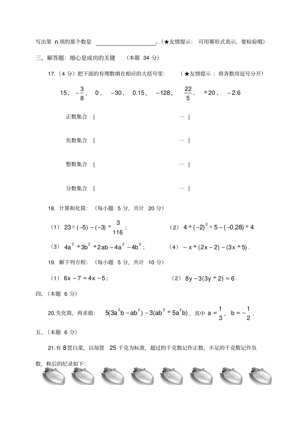 七年级第一学期半期考数学试卷_第3页