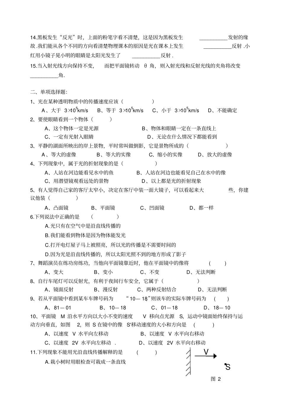 七年级科学光现象检测题_第2页