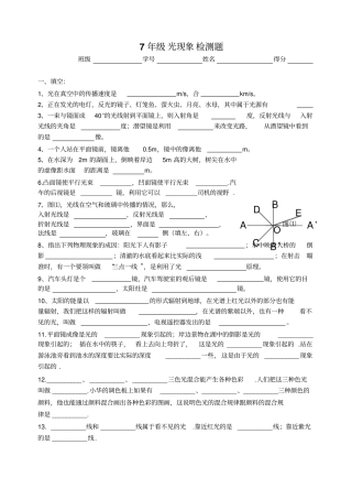 七年级科学光现象检测题
