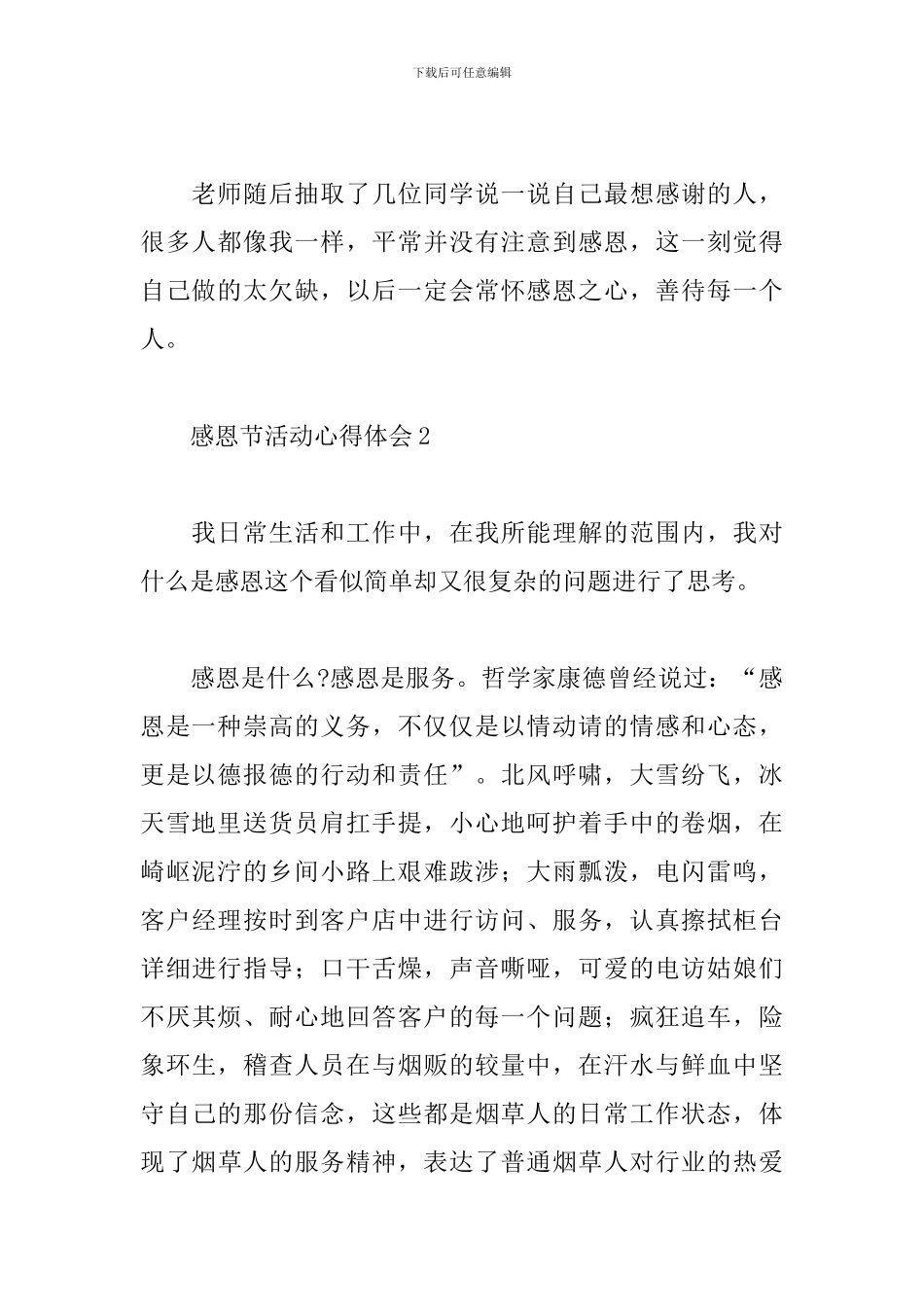 感恩节活动心得体会范文精选优秀7篇_第2页