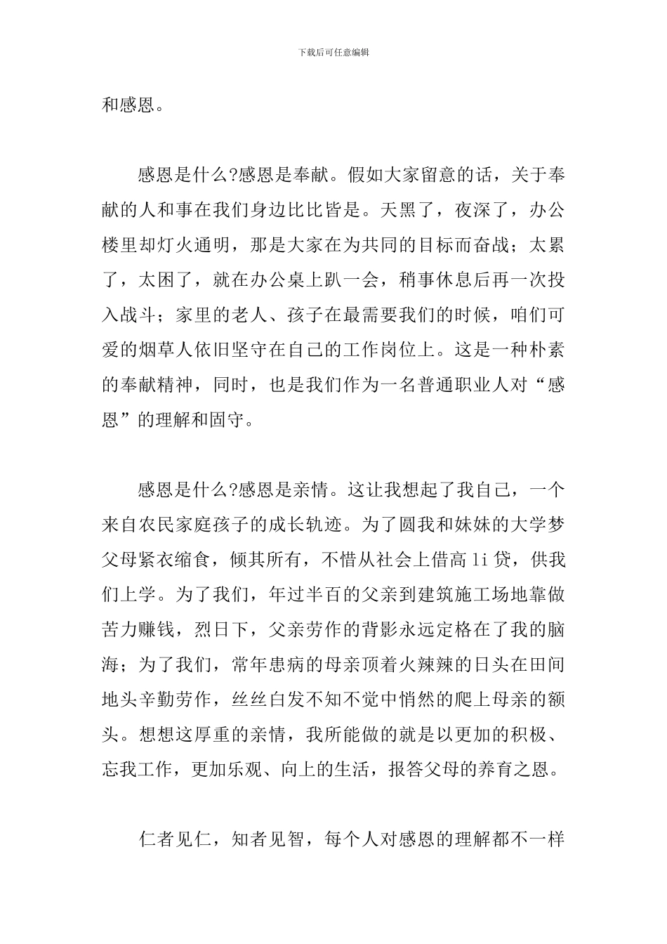 感恩节活动心得体会范文精选优秀7篇_第3页