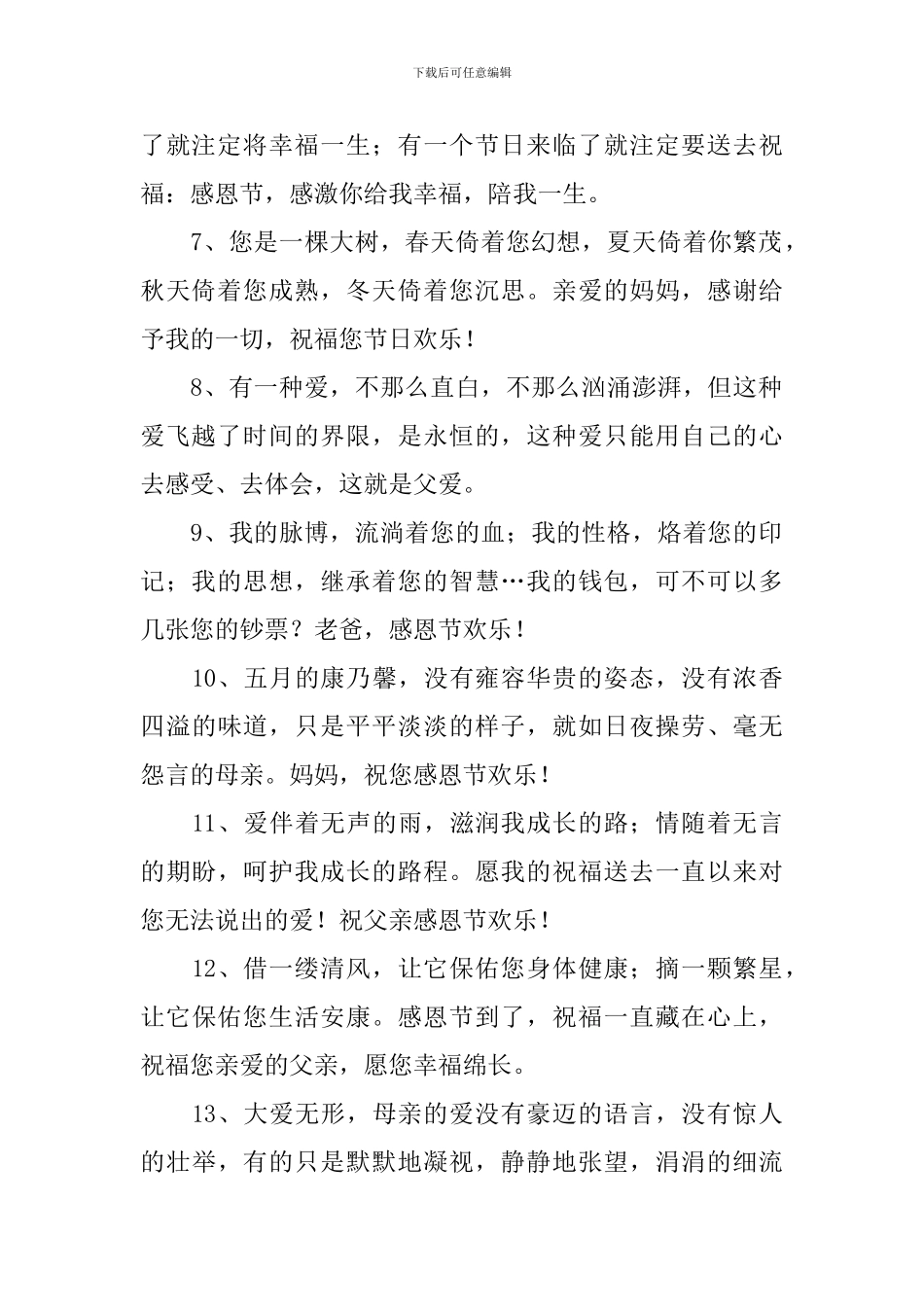 感恩节心存感恩的祝福寄语_第2页