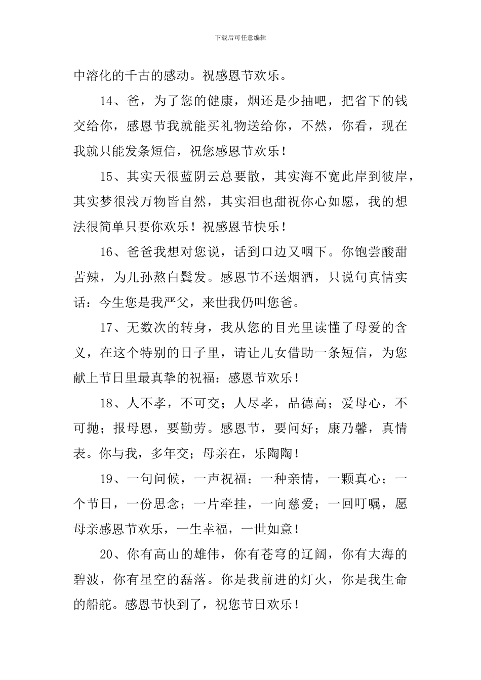 感恩节心存感恩的祝福寄语_第3页