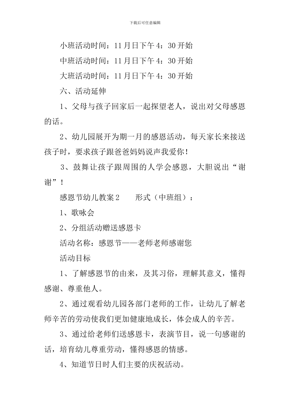 感恩节幼儿教案_第2页