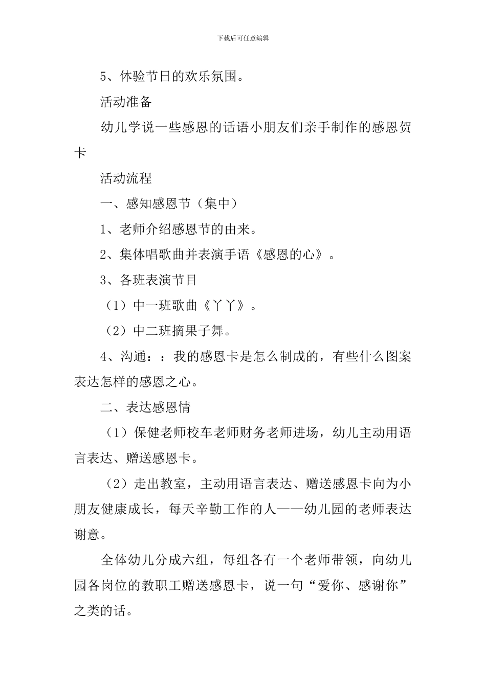 感恩节幼儿教案_第3页