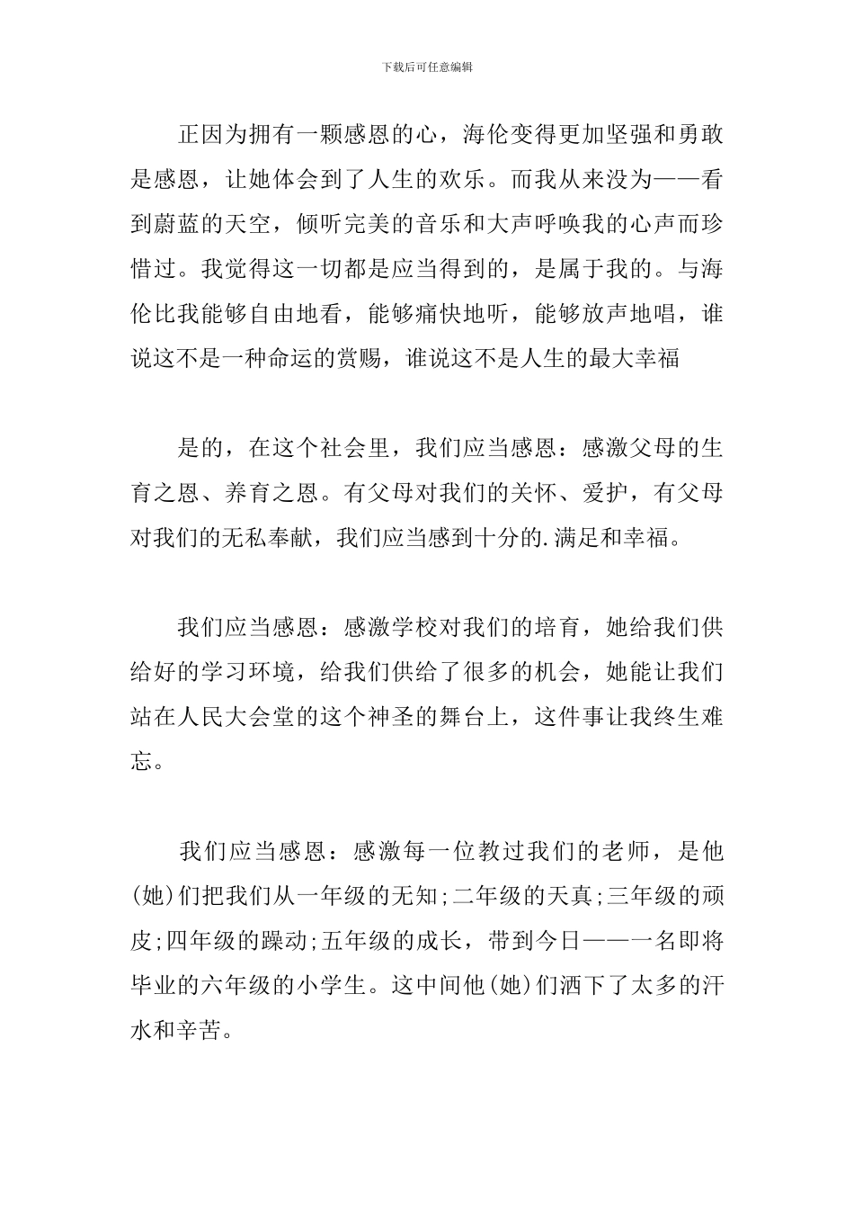 感恩节感恩父母演讲稿5篇合集_第2页