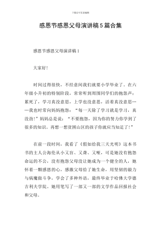 感恩节感恩父母演讲稿5篇合集