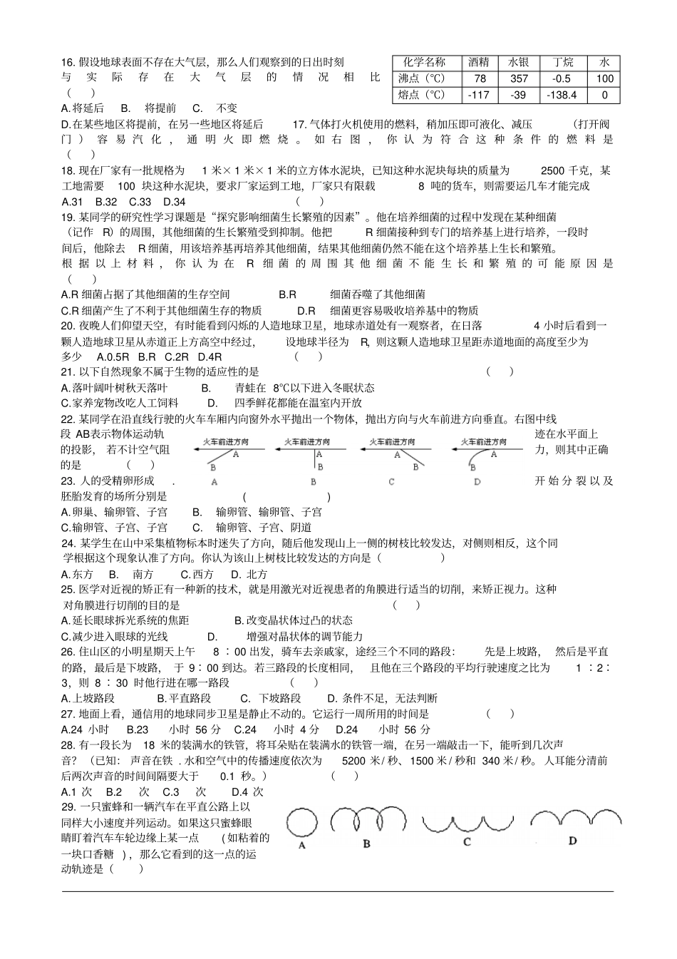 七年级科学提高辅导B卷资料_第2页