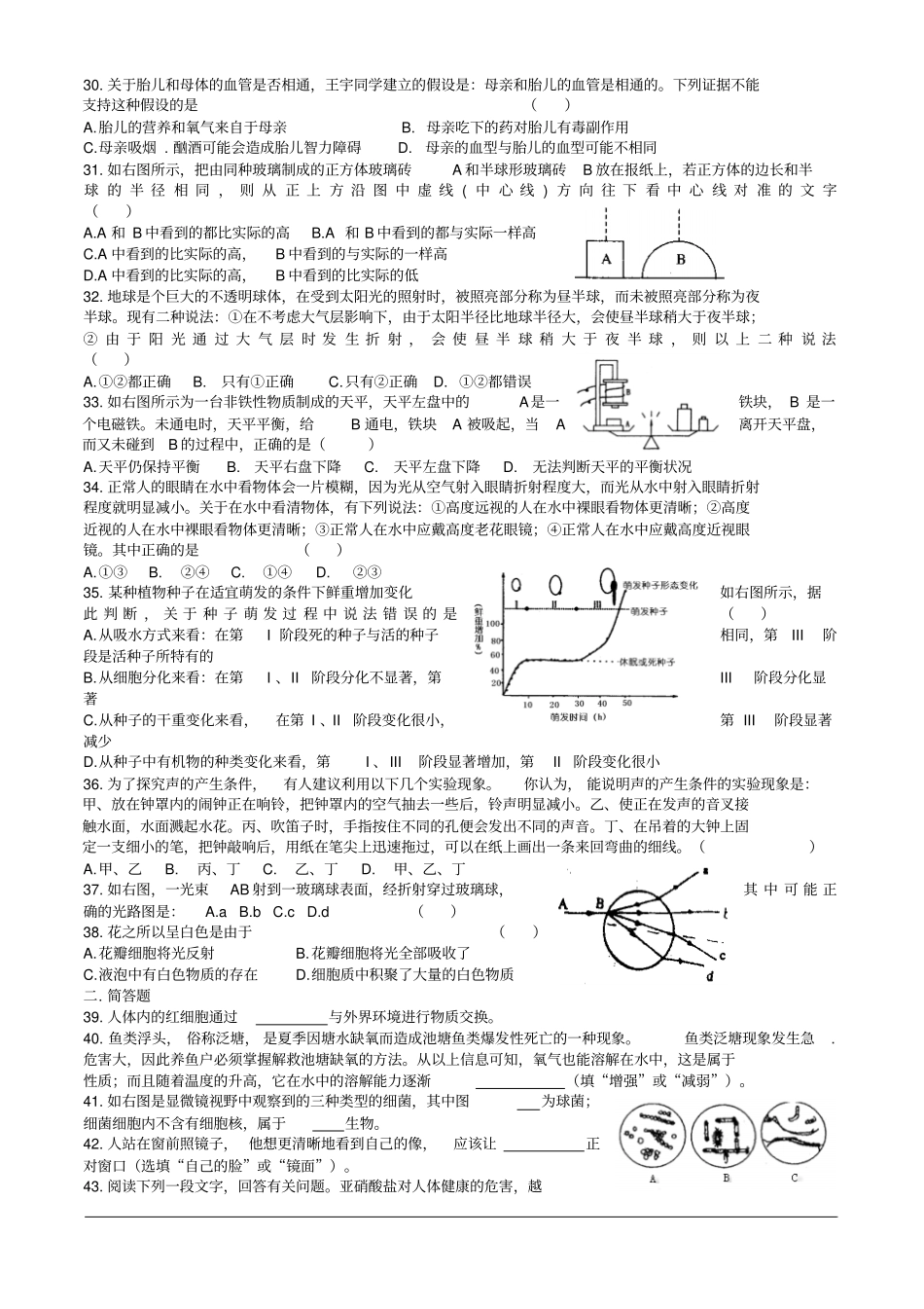 七年级科学提高辅导B卷资料_第3页