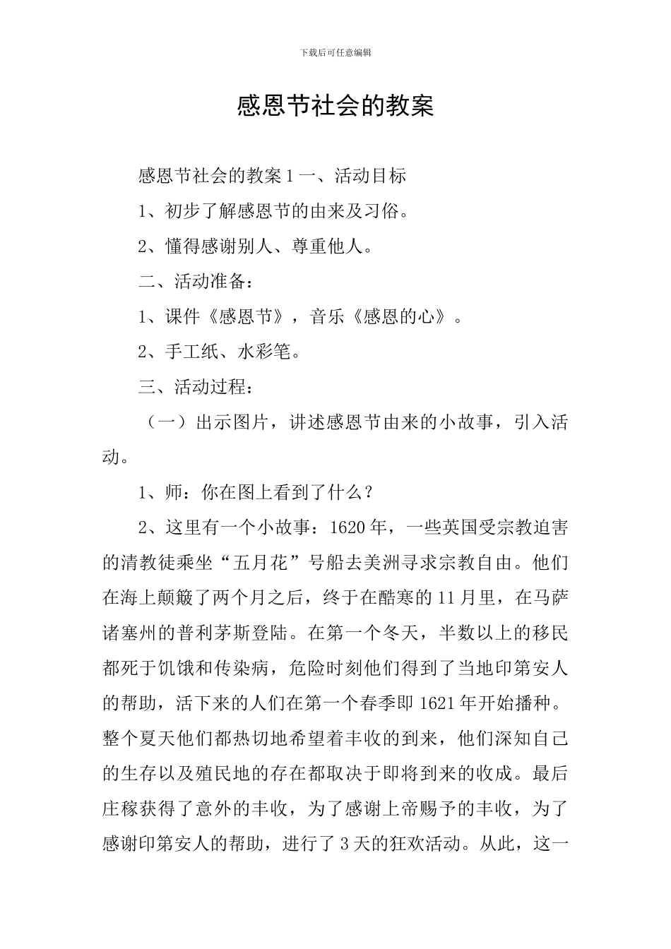 感恩节社会的教案_第1页