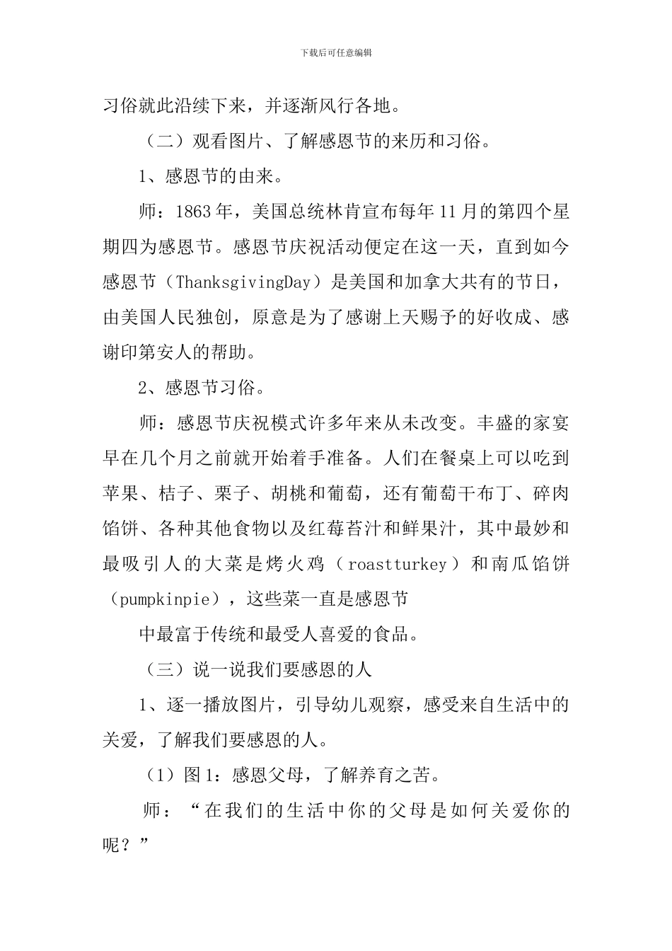 感恩节社会的教案_第2页