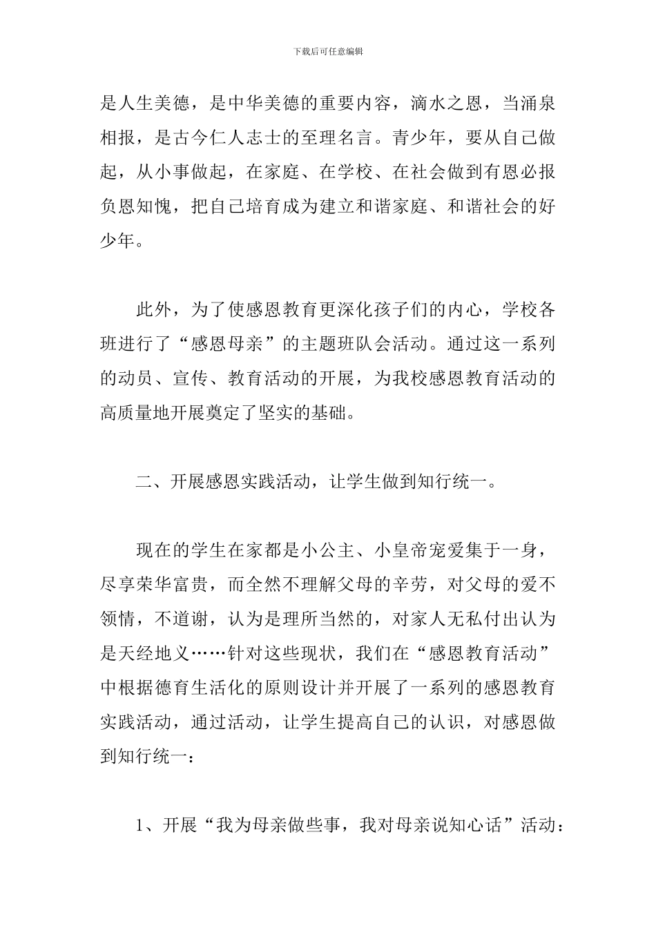 感恩节感恩父母活动心得汇总_第2页