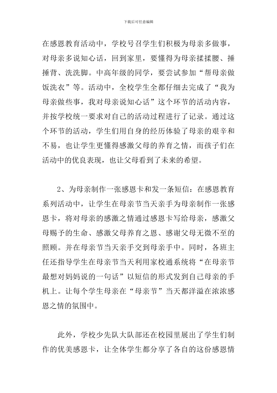 感恩节感恩父母活动心得汇总_第3页