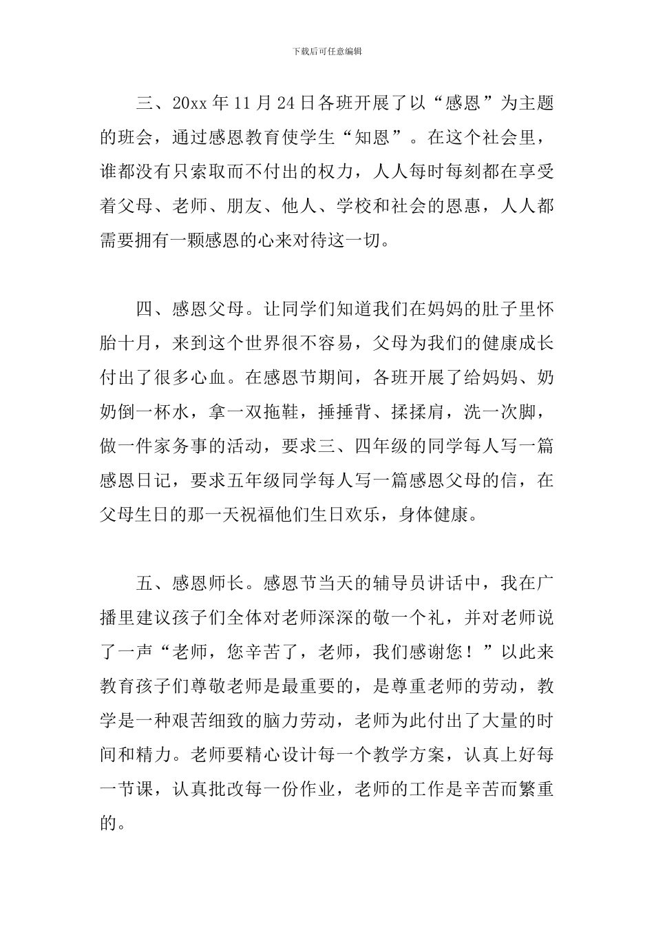 感恩节活动感悟心得精选5篇范文_第2页