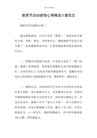 感恩节活动感悟心得精选5篇范文