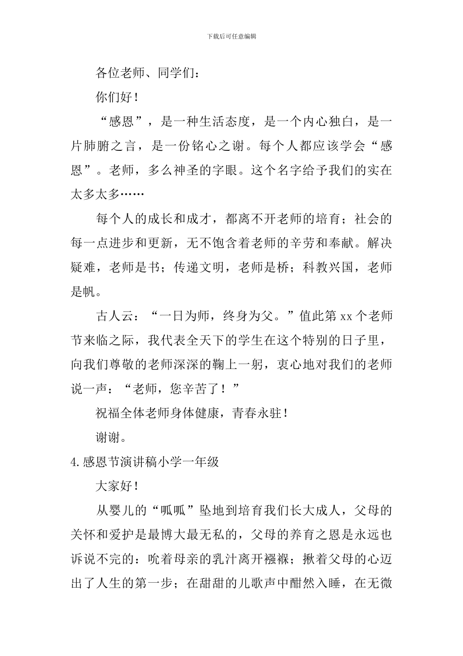 感恩节演讲稿小学一年级_第3页