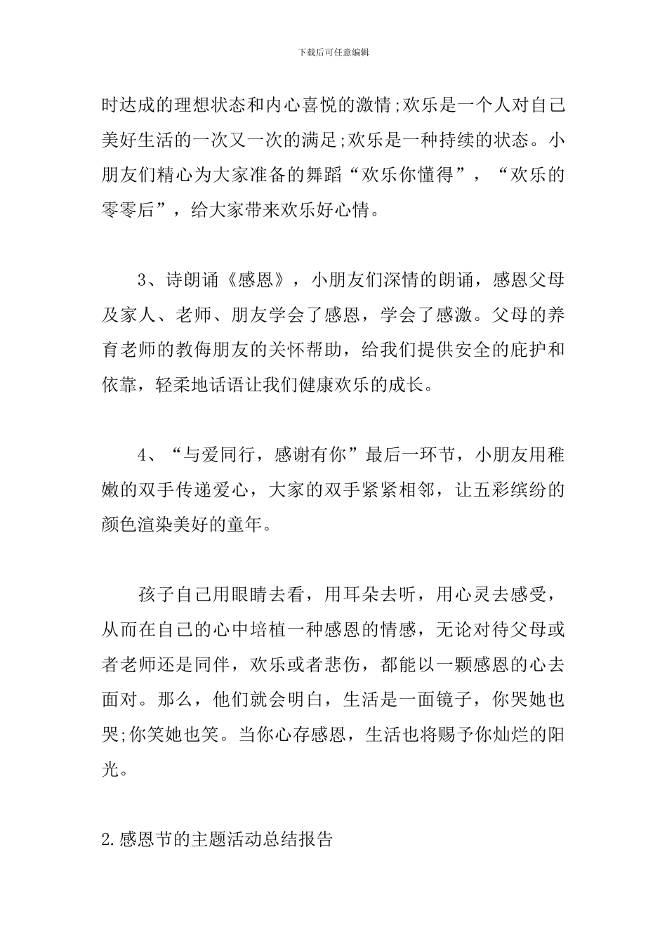 感恩节的主题活动总结报告_第2页