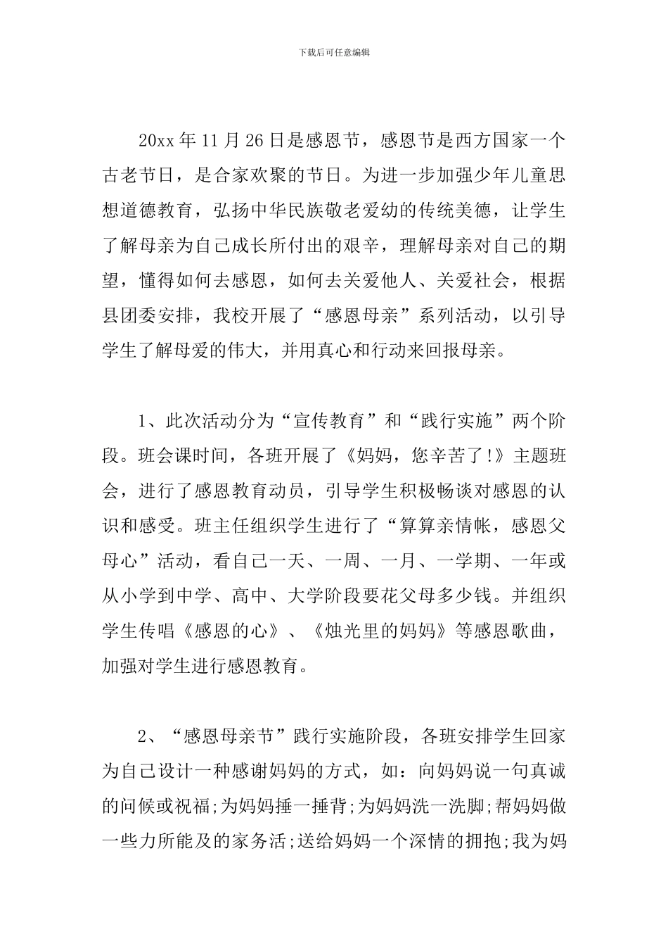 感恩节的主题活动总结报告_第3页