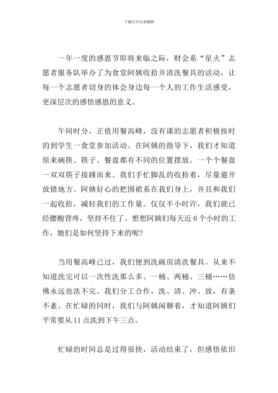 感恩节活动感想心得体会范文五篇_第3页