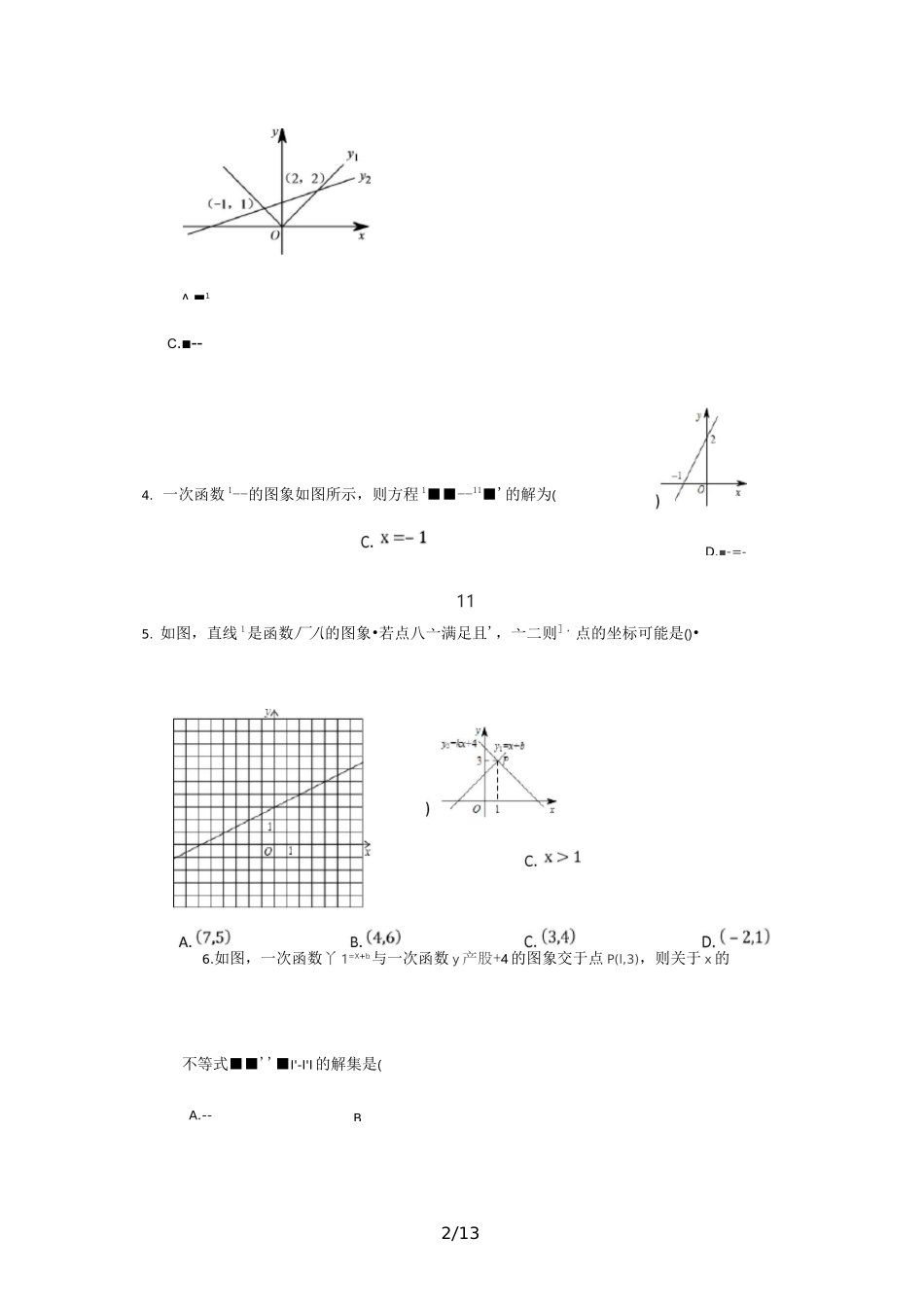 一次函数与一元一次不等式训练题及答案(优选.)_第2页