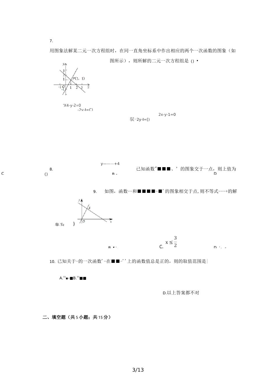 一次函数与一元一次不等式训练题及答案(优选.)_第3页