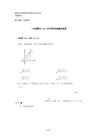 一次函数与一元一次不等式训练题及答案(优选.)
