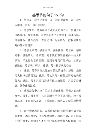 感恩节的句子150句