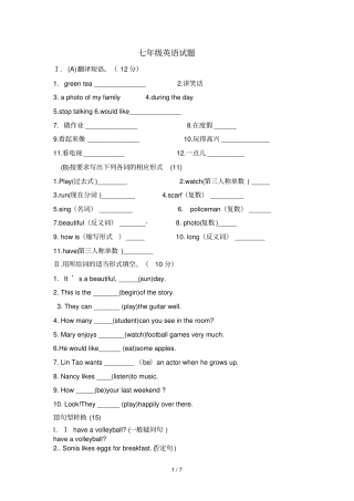 七年级第二学期uniunit8英语试题