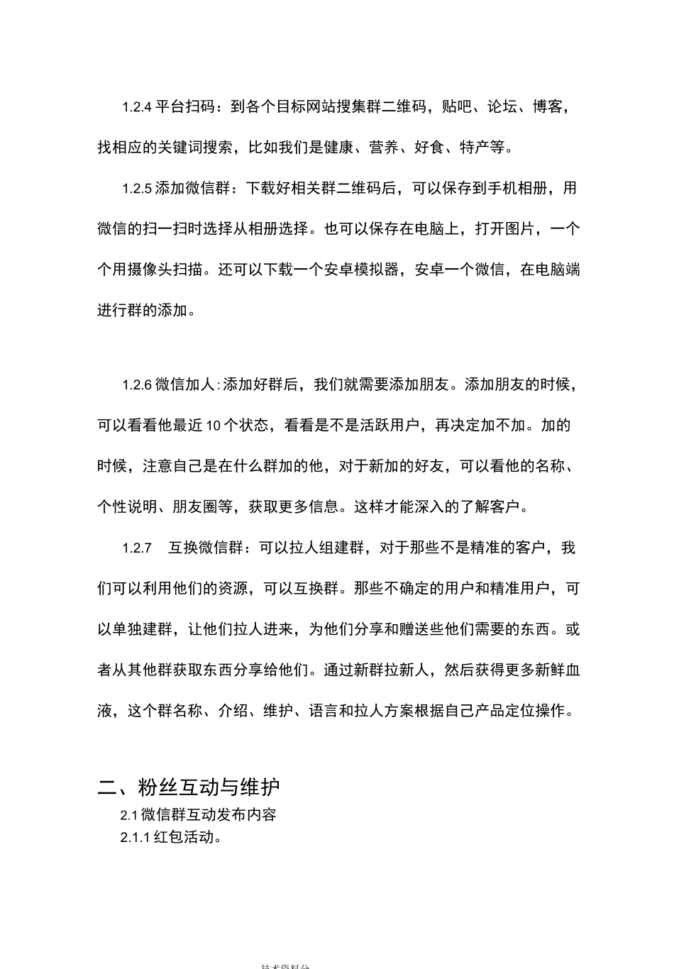微信群的运营及维护_第2页