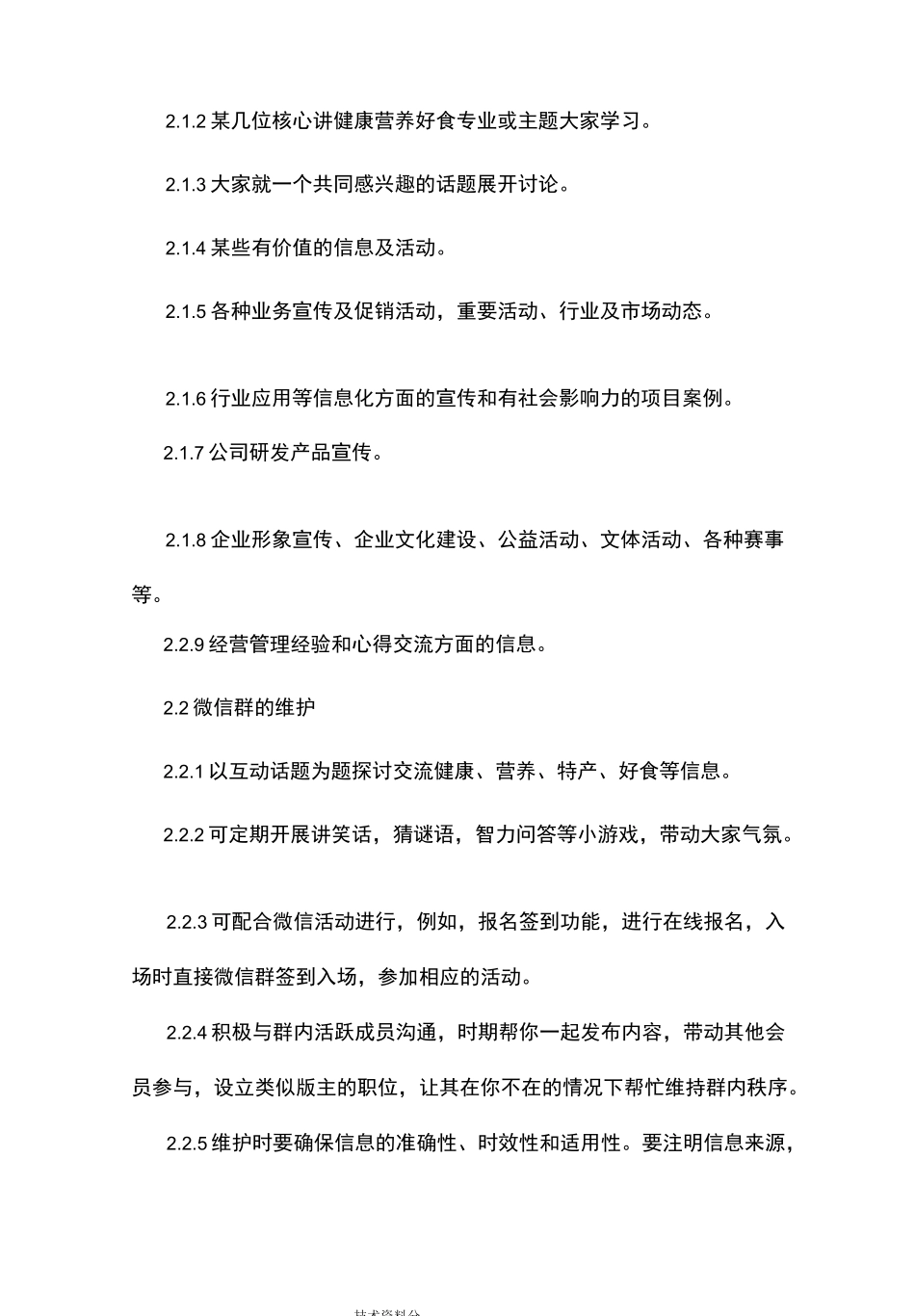 微信群的运营及维护_第3页